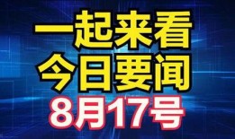 爆料最新消息新闻,最新热点新闻事件深度解析