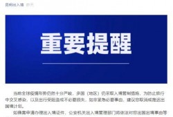 云南最新爆料昆明疫情,揭秘云南疫情爆发背后的真相