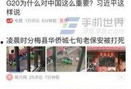 青城今日头条最新爆料,揭秘重大新闻背后的惊人真相！