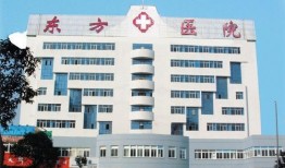 娄底东方医院最新爆料,揭秘医院内部惊人真相！